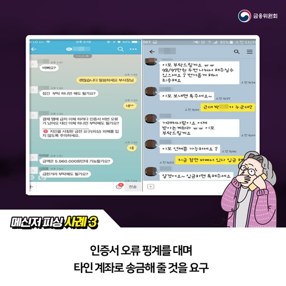 보이스피싱 속지 마세요!