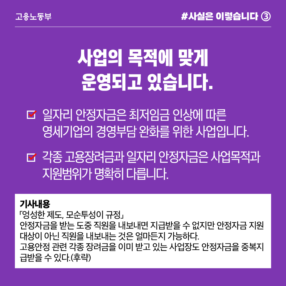 일자리 안정자금 부정수급 사례 11월말 현재 9곳 불과