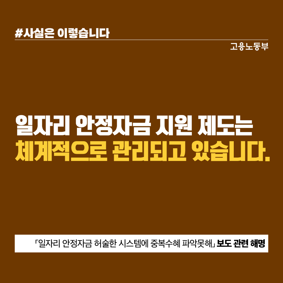 일자리 안정자금은 사업주에 지원…중복수혜 아냐