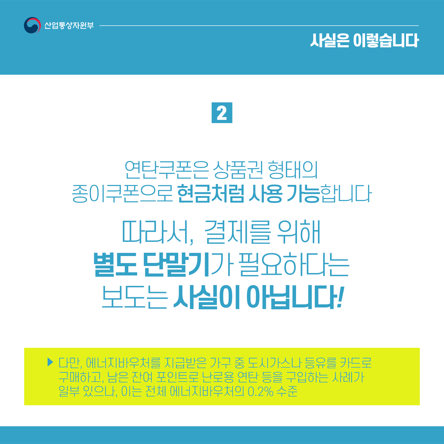 연탄쿠폰 바로 사용 가능…에너지바우처 만족도 높아