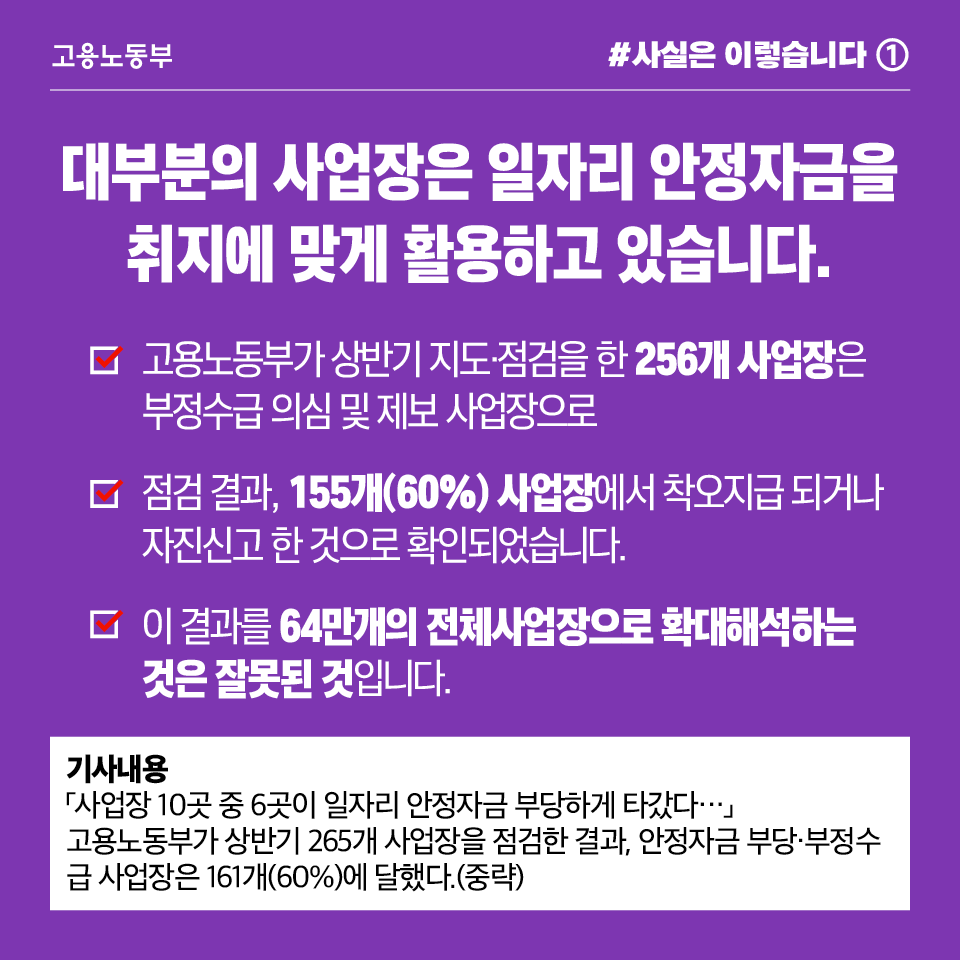 일자리 안정자금 부정수급 사례 11월말 현재 9곳 불과