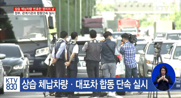 대포차 단속 현장 모습 (출처=KTV)