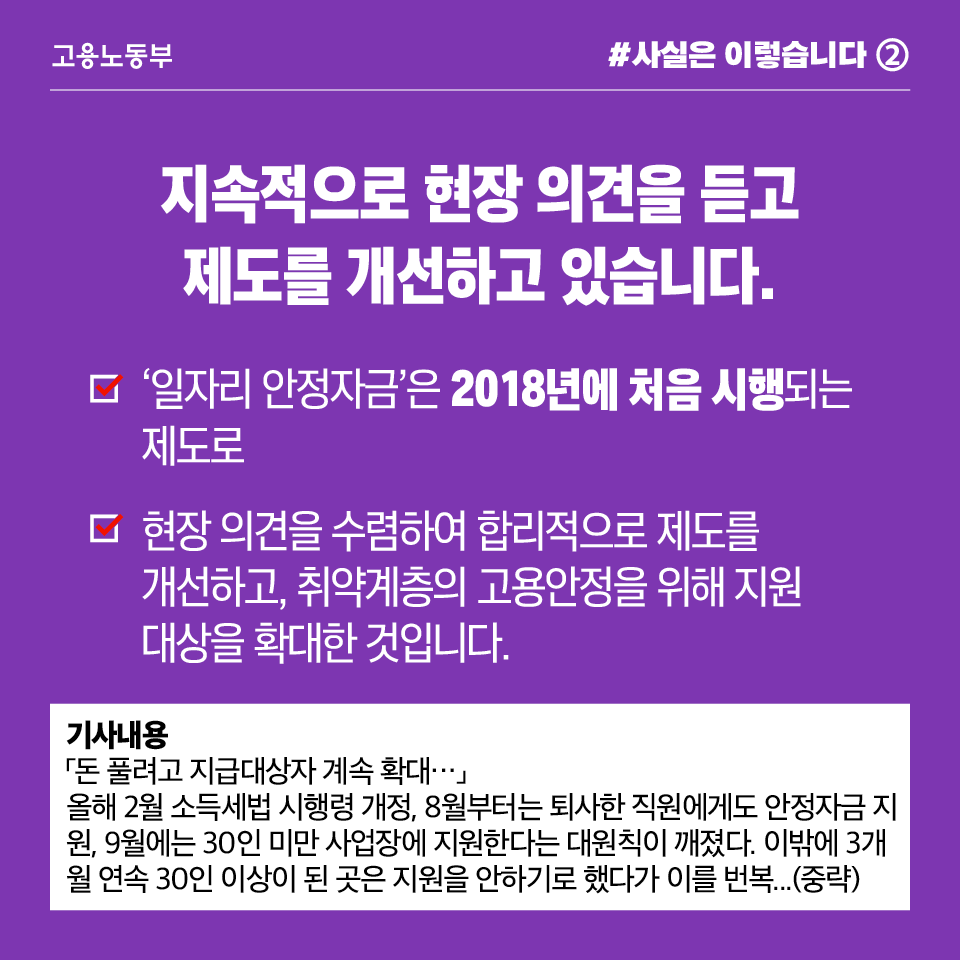 일자리 안정자금 부정수급 사례 11월말 현재 9곳 불과