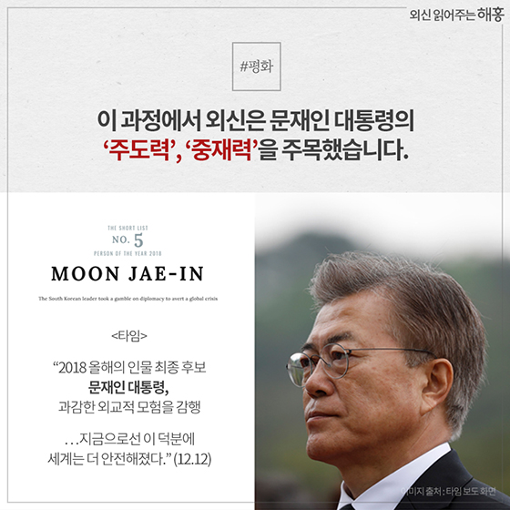 2018 외신이 본 대한민국
