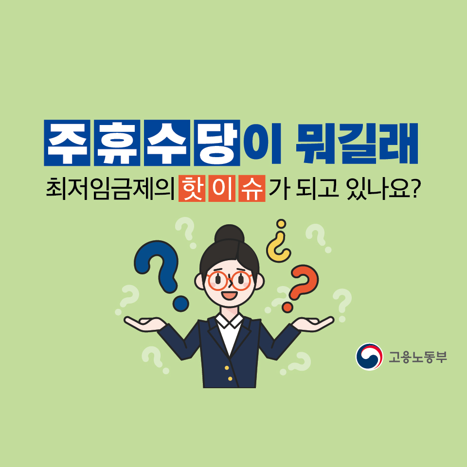 주휴수당이 뭐길래