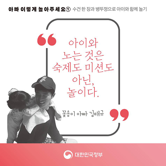 아이와 노는 것은 숙제도 미션도 아닌, 놀이다.