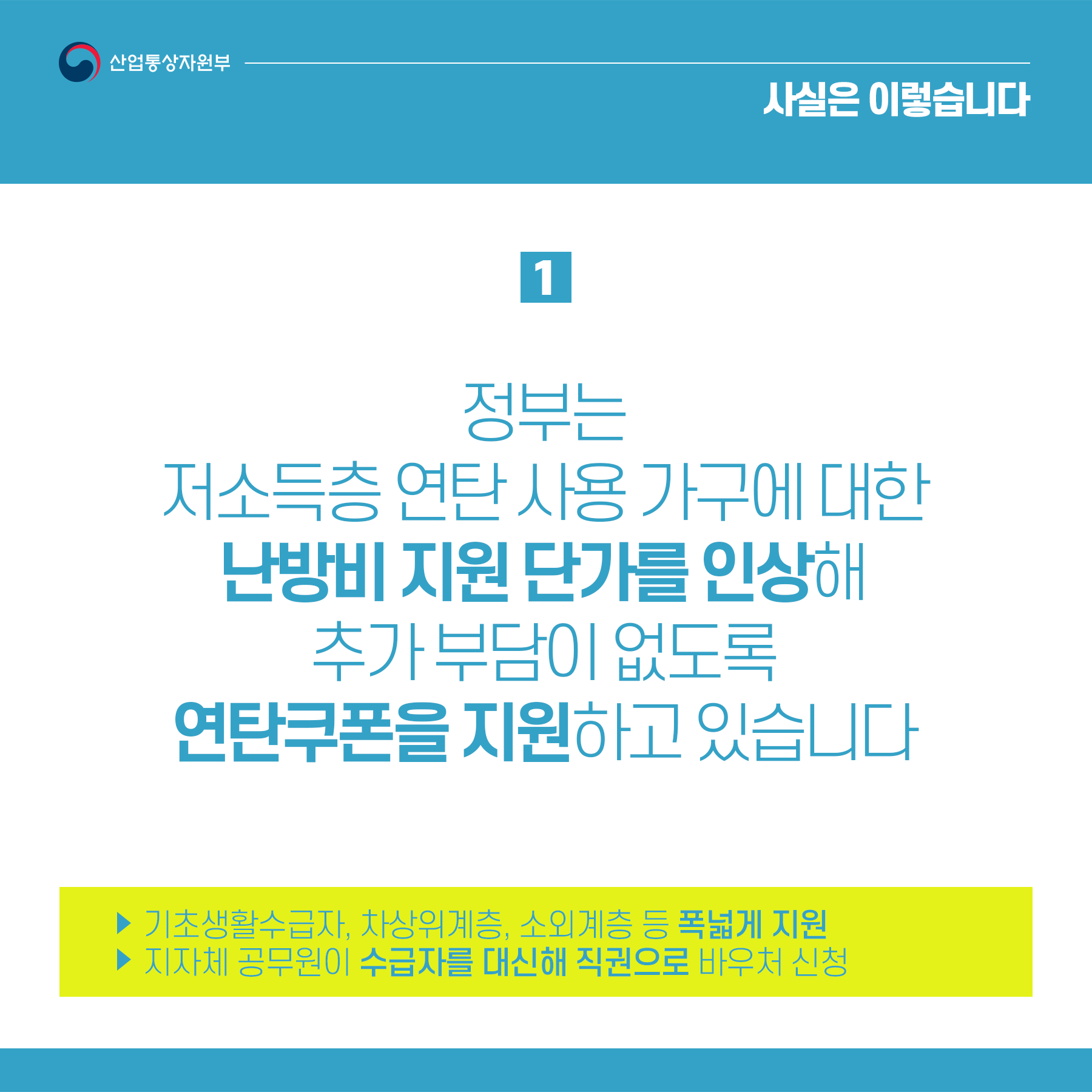 연탄쿠폰 바로 사용 가능…에너지바우처 만족도 높아