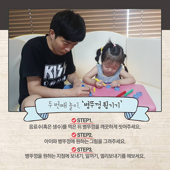 아이와 노는 것은 숙제도 미션도 아닌, 놀이다.