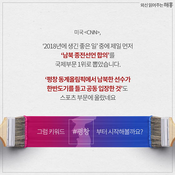 2018 외신이 본 대한민국