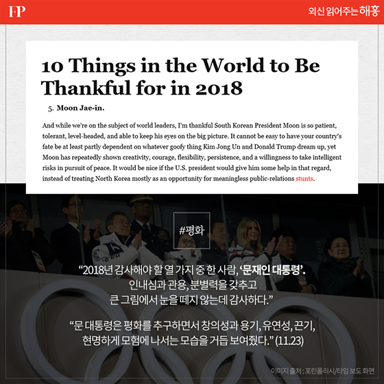 2018 외신이 본 대한민국