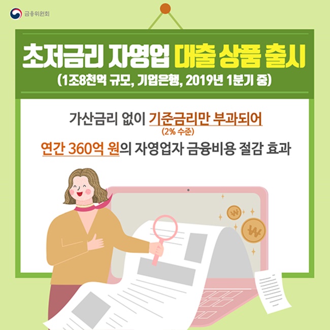 [카드뉴스] 자영업자 맞춤형 초저금리 대출 상품 나온다