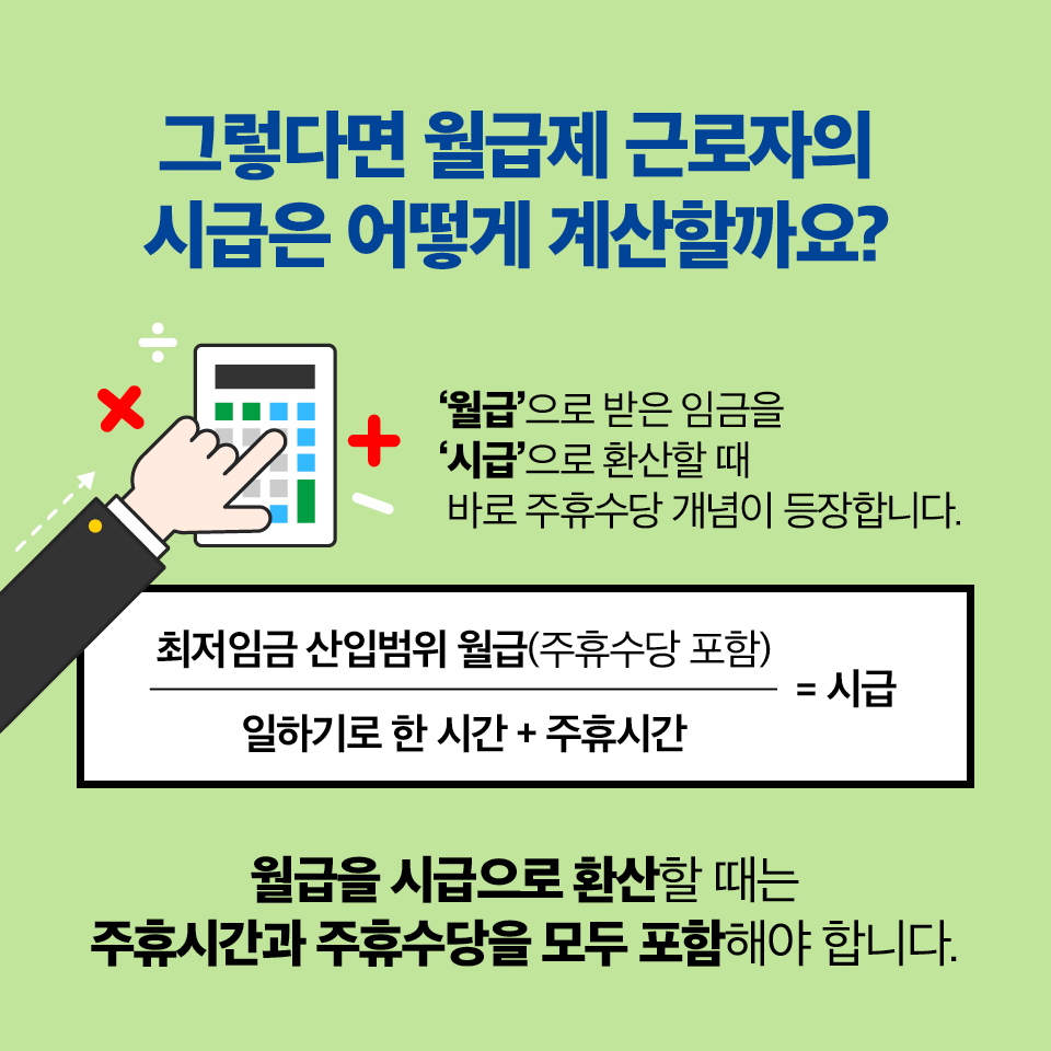 주휴수당이 뭐길래