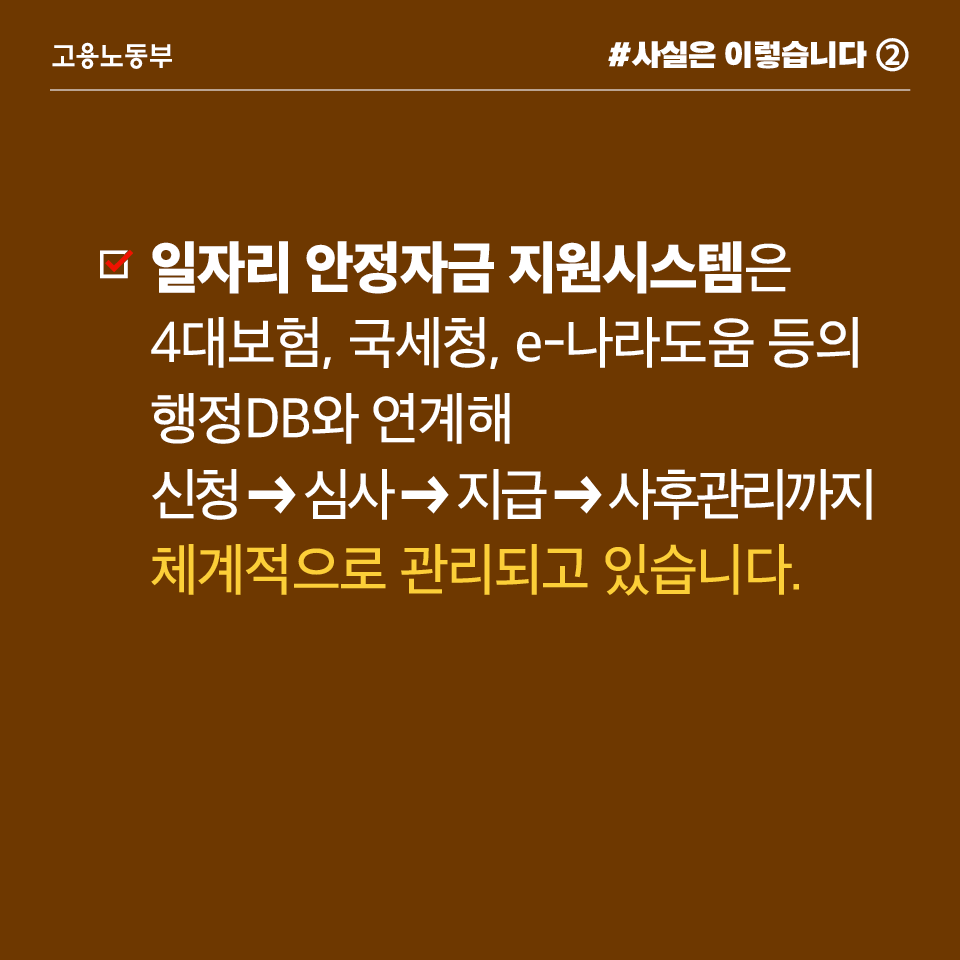 일자리 안정자금은 사업주에 지원…중복수혜 아냐
