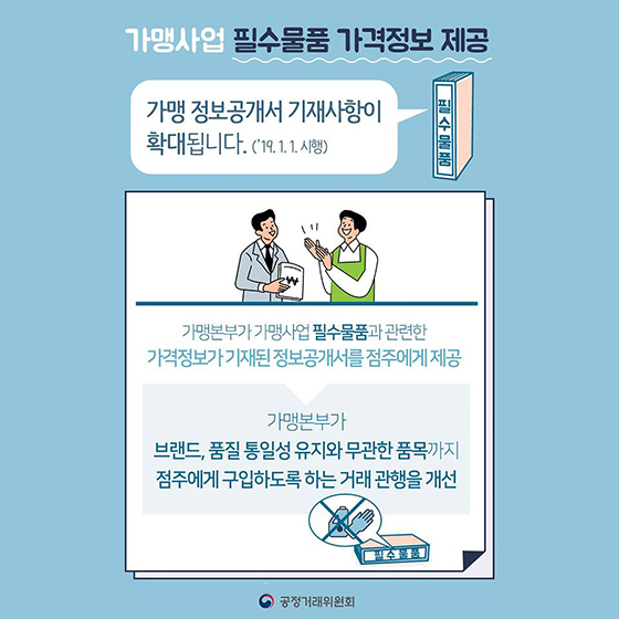 [카드뉴스] 2019년에도 공정경제는 계속됩니다. 