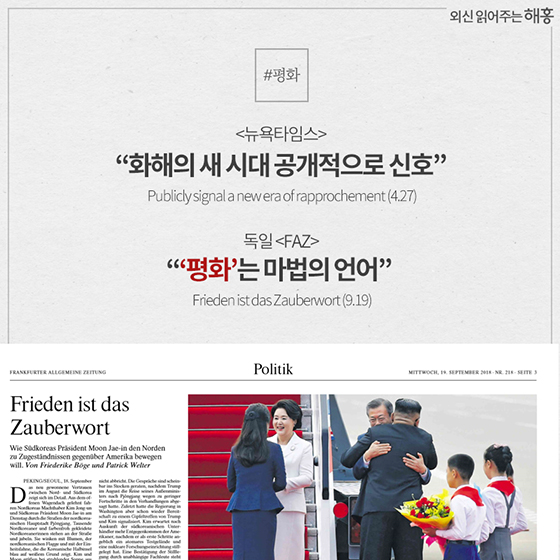 2018 외신이 본 대한민국