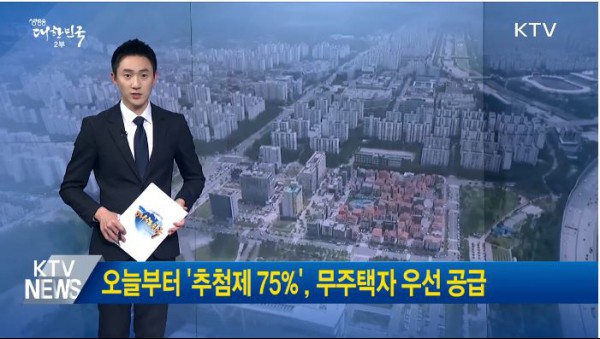 무주택자 우선 청약