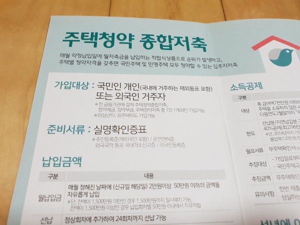 주택청약종합통장으로 일원화