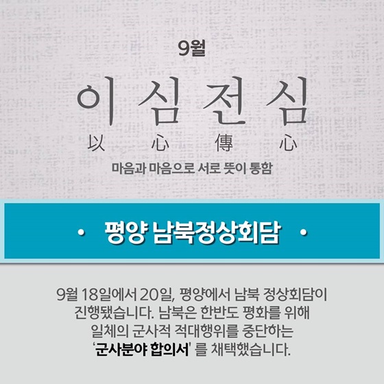 2018년 이슈로 살펴본 사자성어