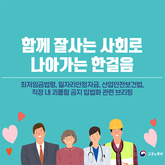 함께 잘사는 사회로 나아가는 한걸음
