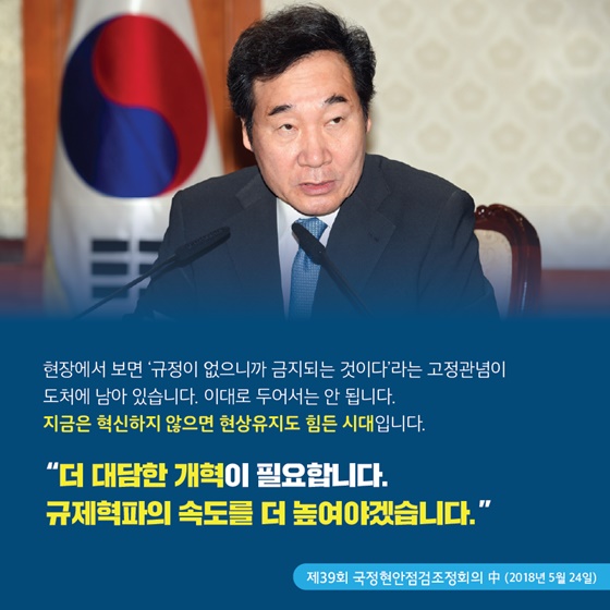 [카드뉴스] 규제혁신 여니가 말하다