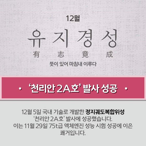 2018년 이슈로 살펴본 사자성어