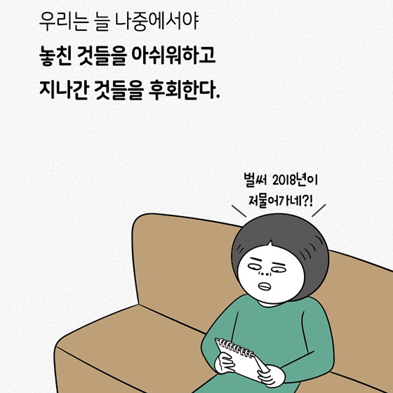 30대가 되면 땅을 치고 후회하는 6가지