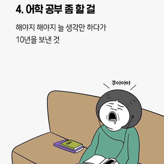 30대가 되면 땅을 치고 후회하는 6가지