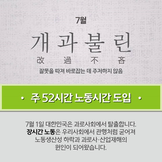 2018년 이슈로 살펴본 사자성어