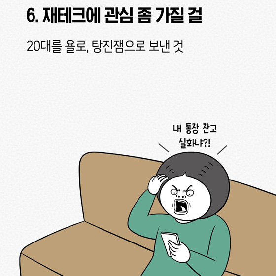 30대가 되면 땅을 치고 후회하는 6가지
