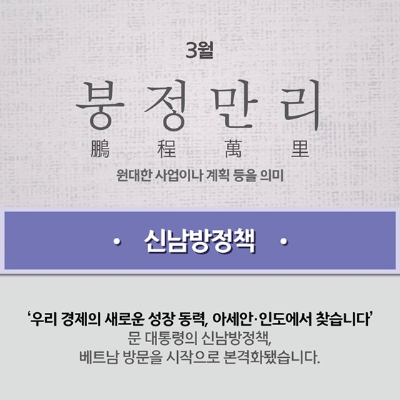 2018년 이슈로 살펴본 사자성어
