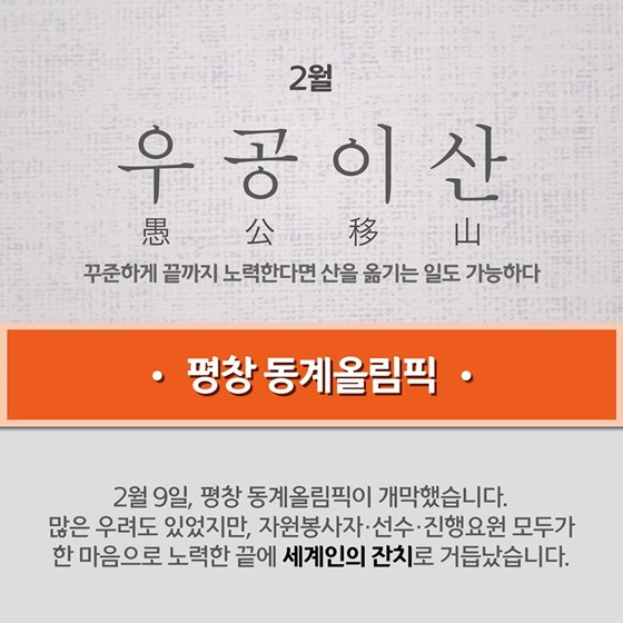 2018년 이슈로 살펴본 사자성어