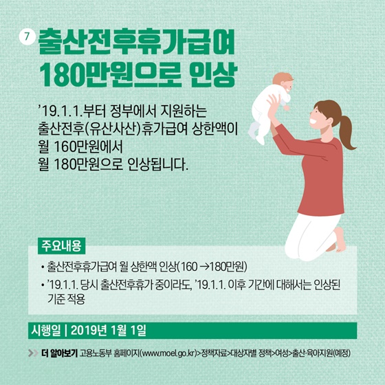 고용노동부, 2019년 이렇게 달라집니다.