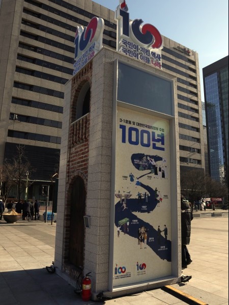 3.1운동 및 대한민국 임시정부 100주년 기념사업 홍보탑.