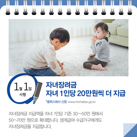 1월부터 달라지는 정책뉴스