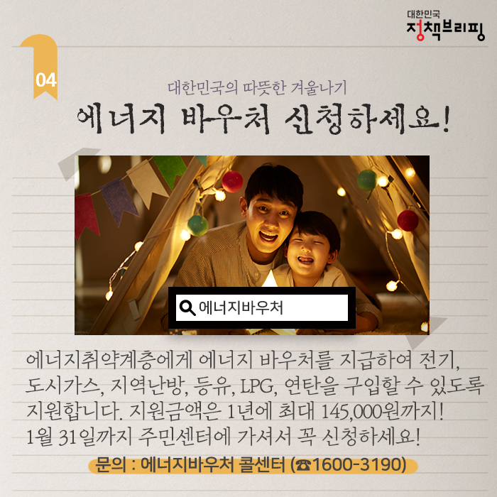 [주간정책노트] 알면 힘이 되는 꿀혜택 5가지