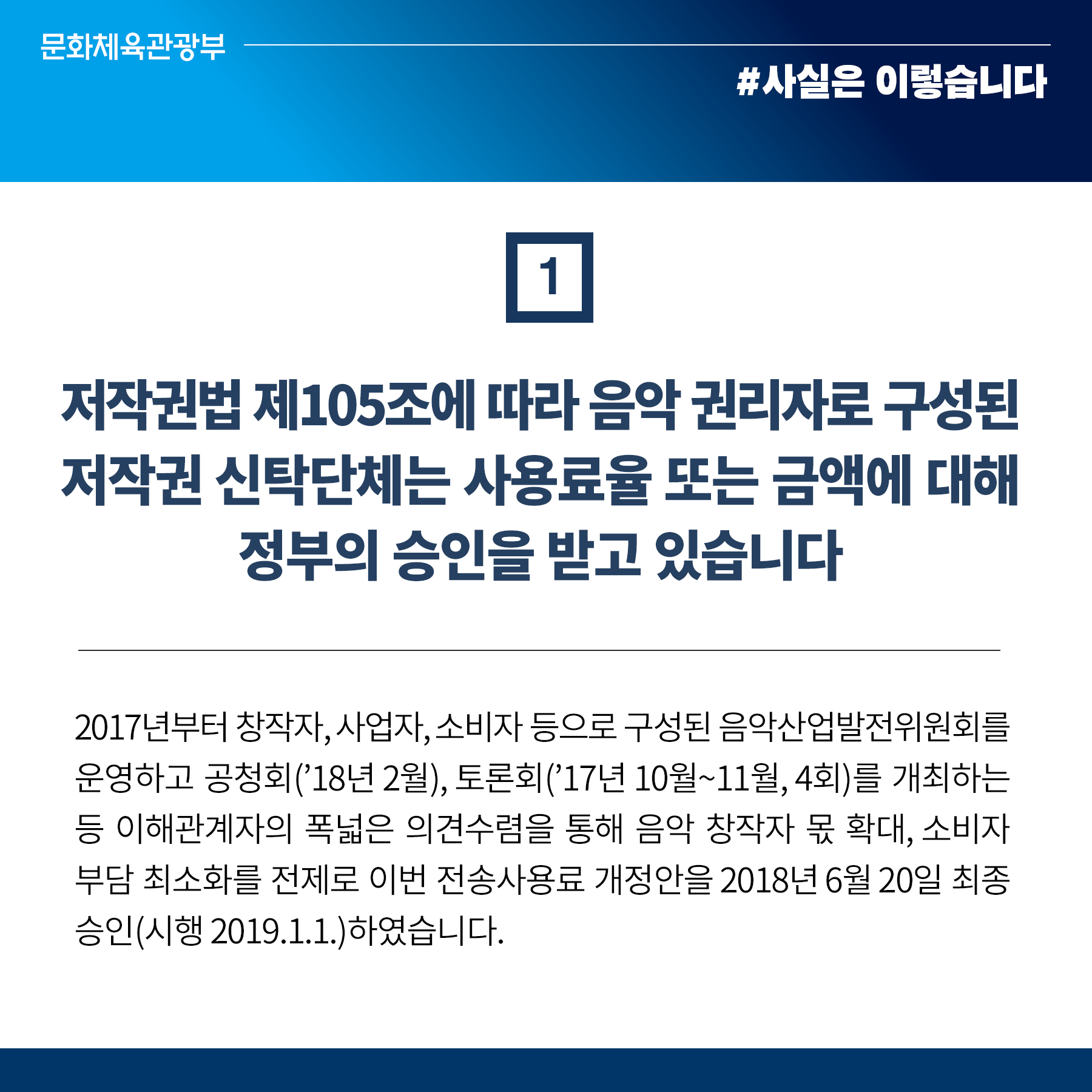 음악저작물 사용료, 서비스 형태 따라 다를 수 있어