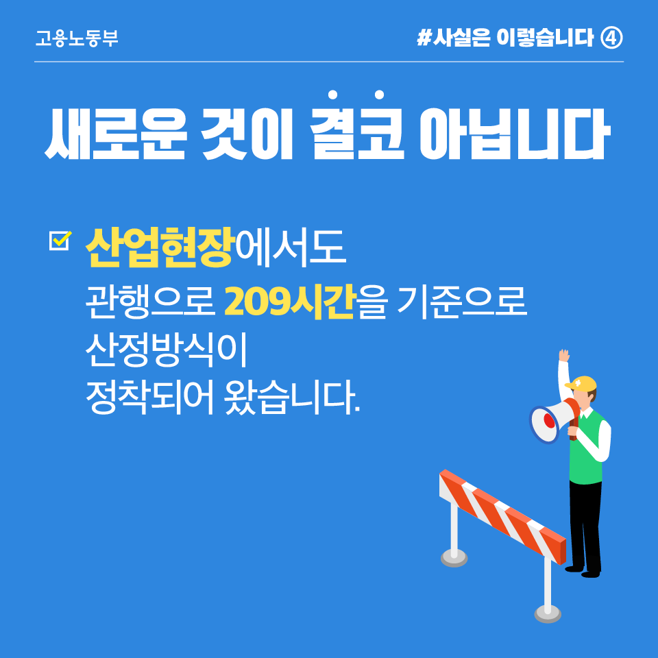 주휴수당, 수십년 관행에 맞춰 명확히 한 것