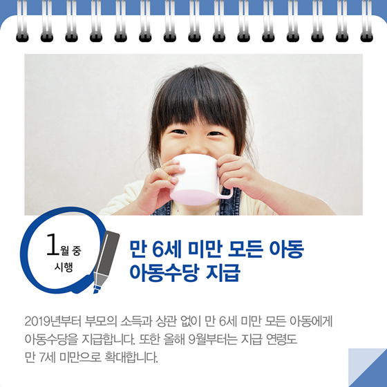 [카드뉴스] 1월부터 달라집니다