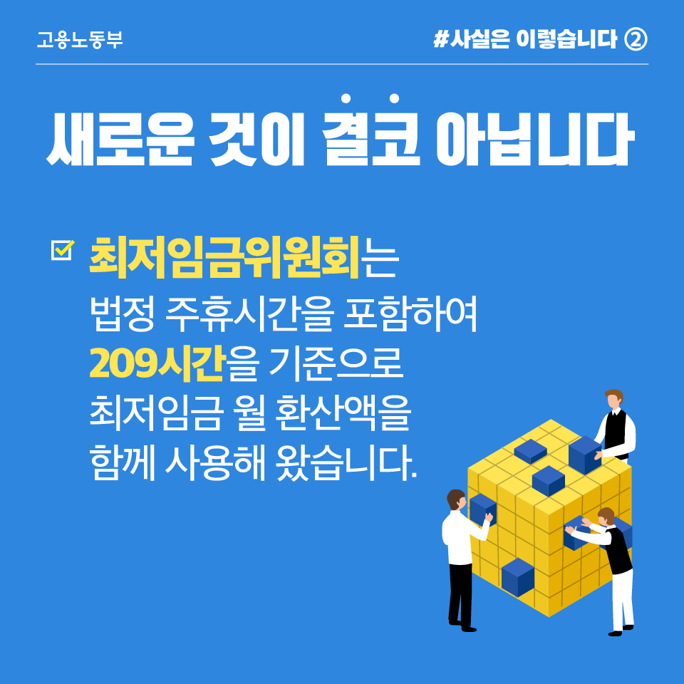 주휴수당, 수십년 관행에 맞춰 명확히 한 것