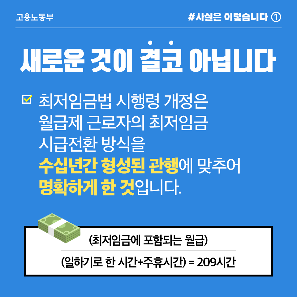 주휴수당, 수십년 관행에 맞춰 명확히 한 것