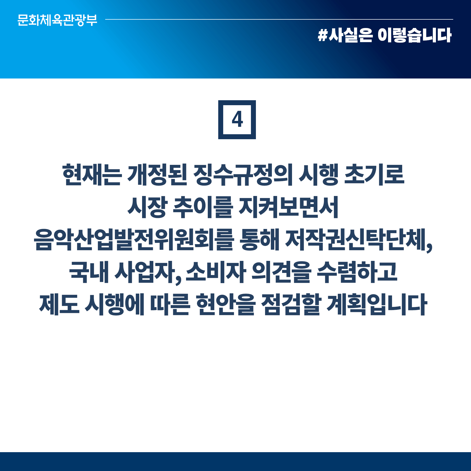음악저작물 사용료, 서비스 형태 따라 다를 수 있어