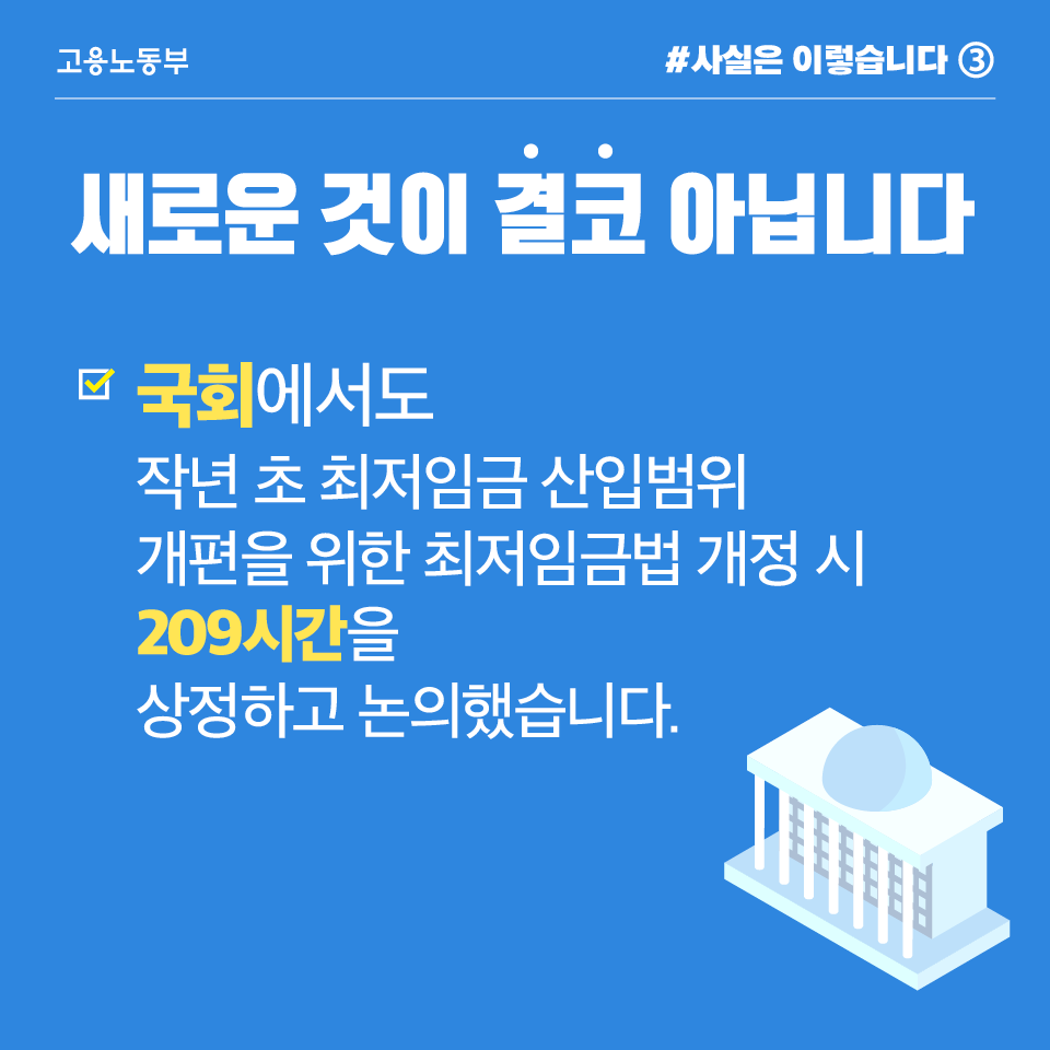 주휴수당, 수십년 관행에 맞춰 명확히 한 것