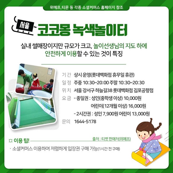 한겨울에도 끄떡없는 실내 썰매장