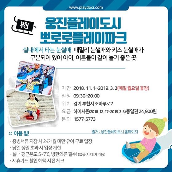 한겨울에도 끄떡없는 실내 썰매장