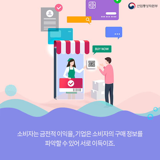 개인정보 팔아 돈 버는 시대