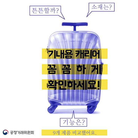 기내용 캐리어 꼼꼼하게 확인하세요!