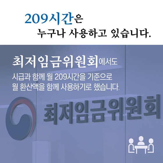 주휴수당은 사용자와 근로자의 65년간의 약속입니다