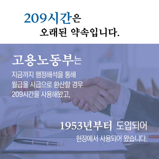 주휴수당은 사용자와 근로자의 65년간의 약속입니다