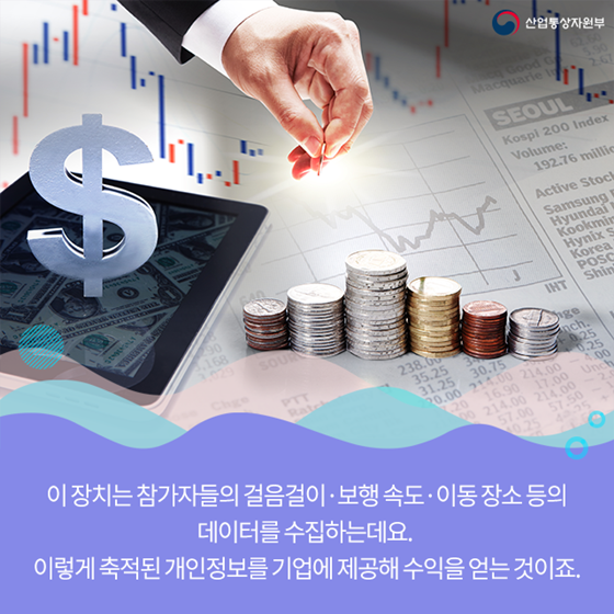개인정보 팔아 돈 버는 시대