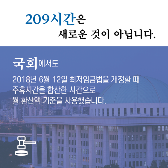 주휴수당은 사용자와 근로자의 65년간의 약속입니다